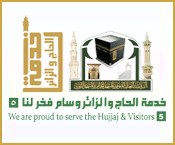 خدمة الحاج والزائر 5